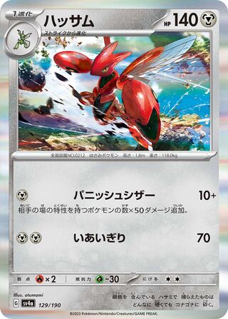 Scizor (Shiny Treasure ex 129/190)