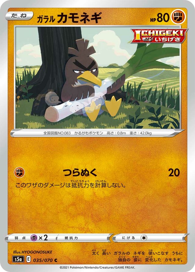 035/070 Galarian Farfetch'dガラルカモネギ C