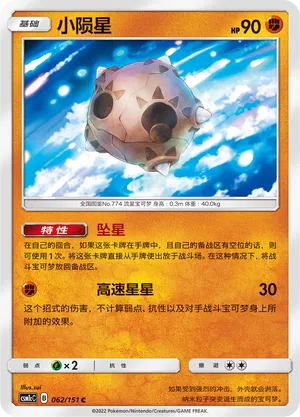 Minior (Storming Emergence (Abundant) 062/151)