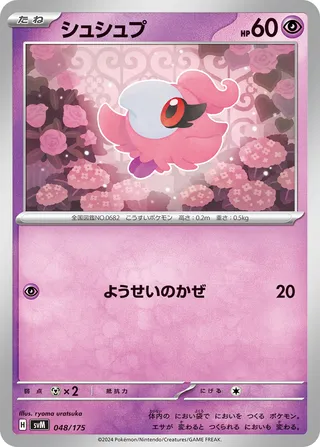 Spritzee (Generations Starter Decks 048/175)