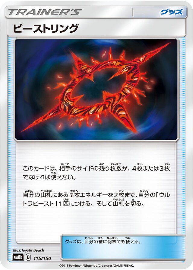 115/150 Beast Ringビーストリング —