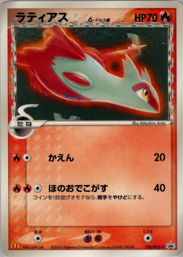 Latias δラティアスδ PCG-P Promotional cards 120/PCG-P