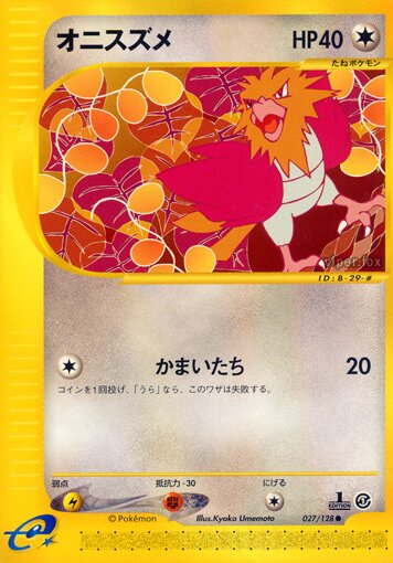027/128 Spearowオニスズメ Common