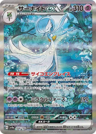 Gardevoir ex (Shiny Treasure ex 348/190)