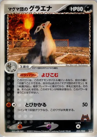 Team Magma's Mightyena (Magma Deck Kit 023/033)