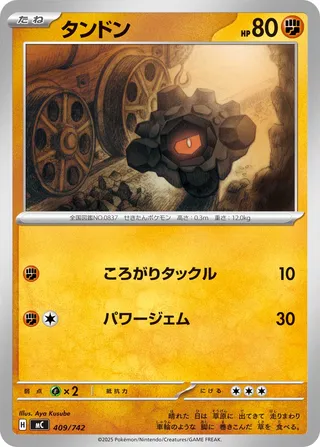 Rolycoly (Start Deck 100 Battle Collection 409/742)