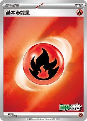 Basic Fire Energy (Happy Set: Decidueye & Melmetal & Koraidon & Miraidon (Reward Pack) No. 008)