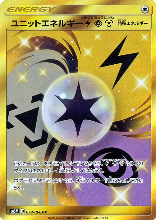 078/066 Unit Energy LightningPsychicMetalユニットエネルギー雷超鋼 UR