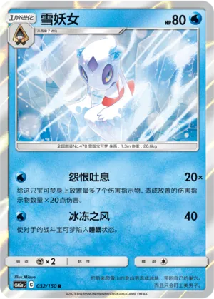 Froslass (Shining Synergy (Shower) 032/150)