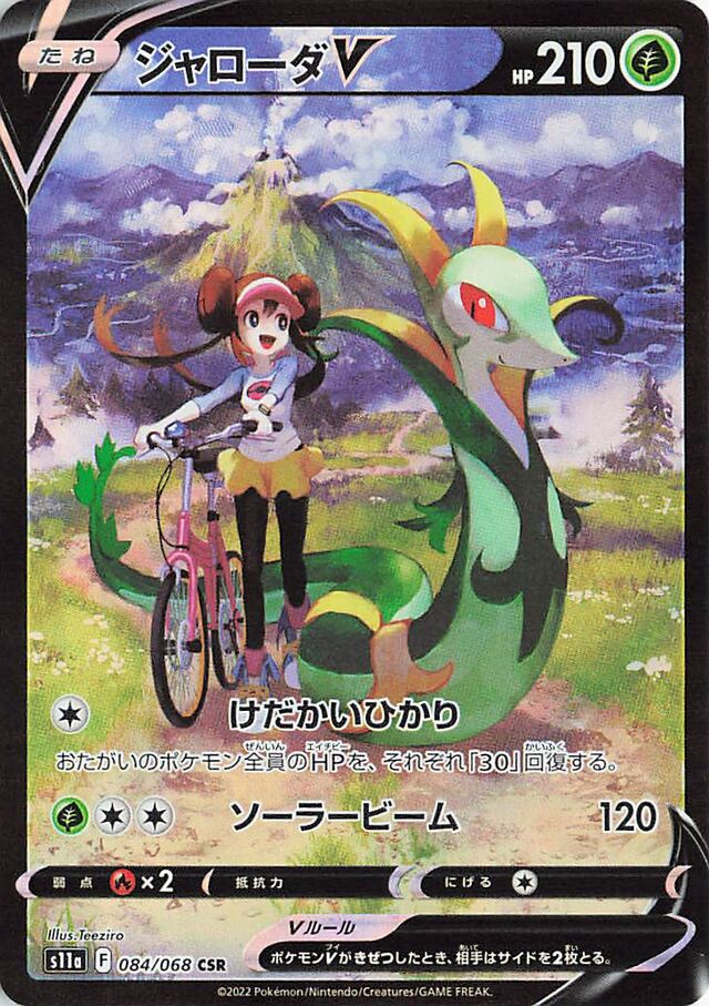 084/068 SerperiorVジャローダV CSR