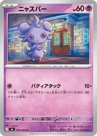 Espurr (Ninja Spinner 036/083)