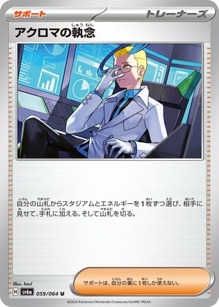 Colress's Tenacity (Night Wanderer 059/064)