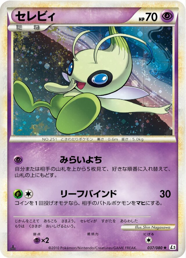 037/080 Celebiセレビィ Rare Holo