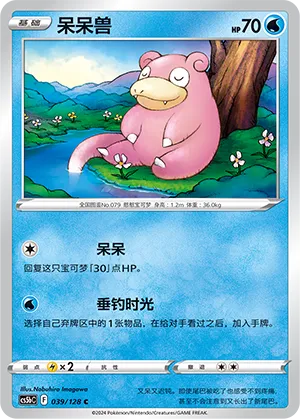Slowpoke (Brave Stars (Brave) 039/128)