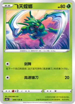 Scyther (Dynamax Clash (Flame) 006/136)