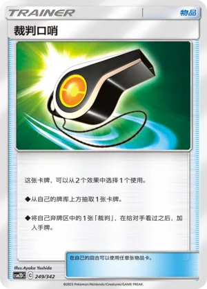 Judge Whistle (Shining Synergy GX Starter Deck 249/342)