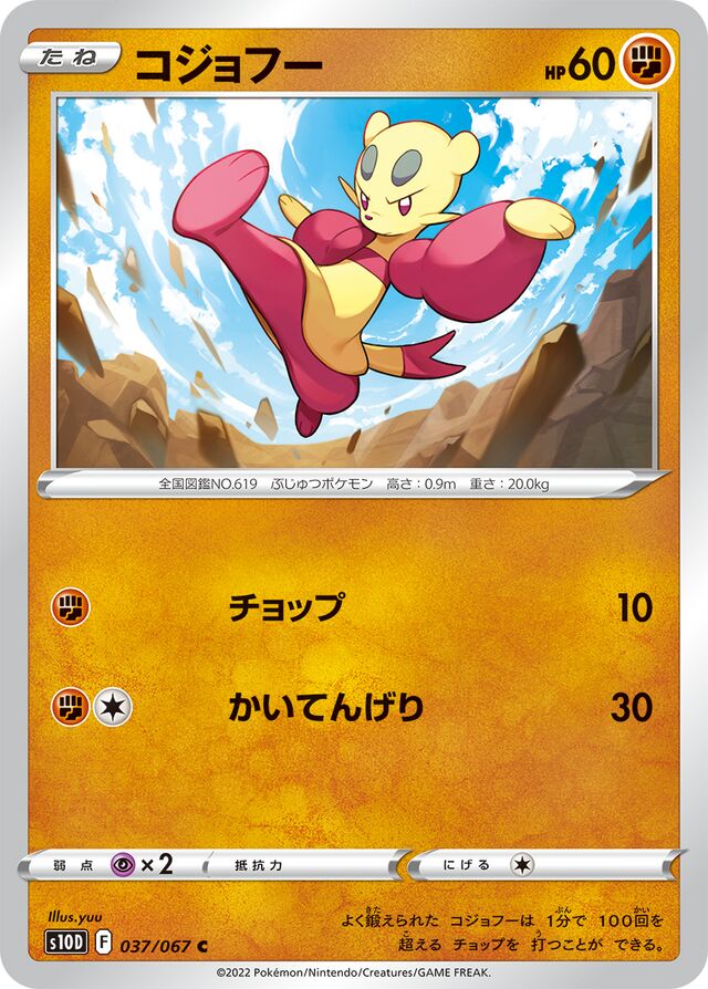 Mienfooコジョフー 8 Time Gazerタイムゲイザー 037/067 C