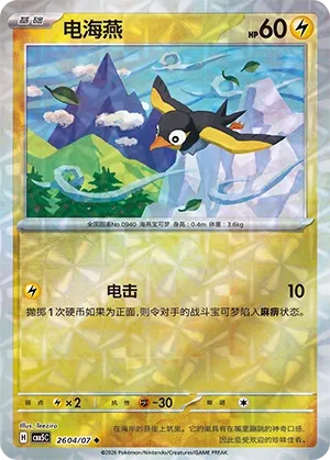 Wattrel (Gem Pack Vol. 5 2604/07)
