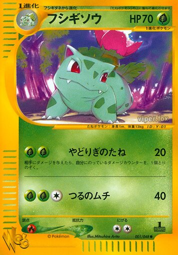 Ivysaurフシギソウ 2 Pokémon Webポケモンカード★web 001/048 Common