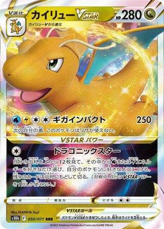Dragonite VSTAR (Pokémon GO 050/071)