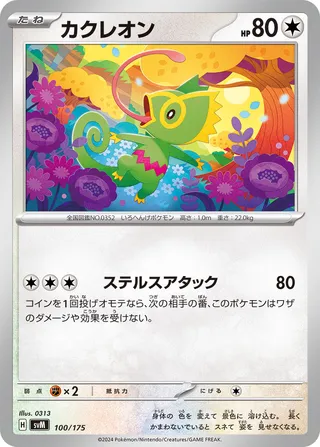 Kecleon (Generations Starter Decks 100/175)
