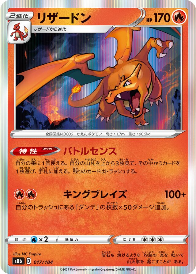 017/184 Charizardリザードン —