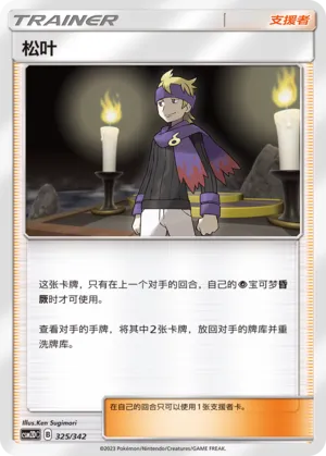 Morty (Shining Synergy GX Starter Deck 325/342)