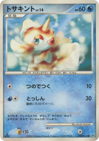 Goldeen (Space-Time Creation No. 026)