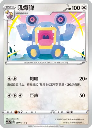 Loudred (Vivid Portrayals (Indigo) 097/115)