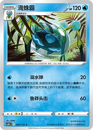 Araquanid (Shadow of the Blue Sea (Banish) 025/131)