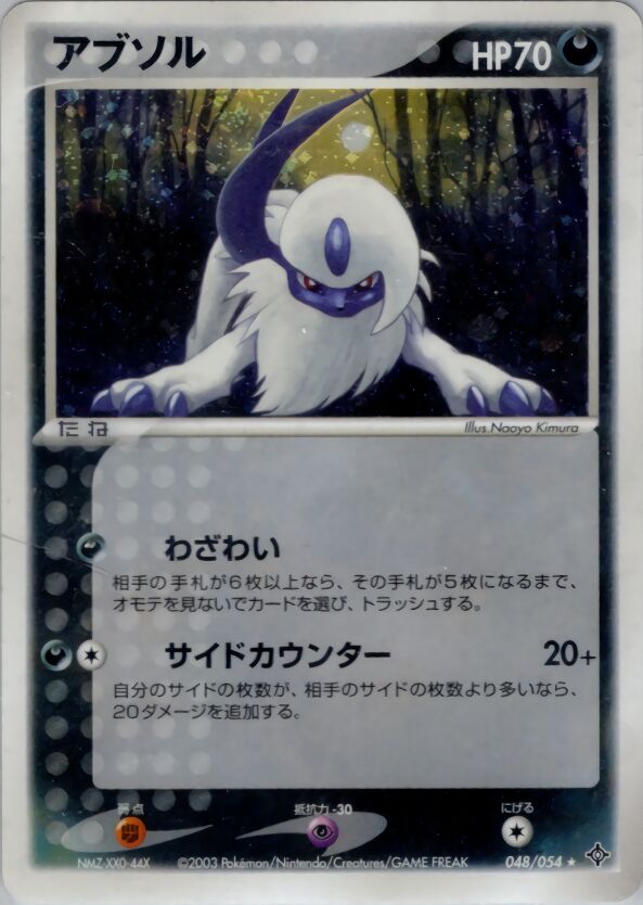 Absolアブソル 3 Rulers of the Heavens天空の覇者 048/054 Rare Holo
