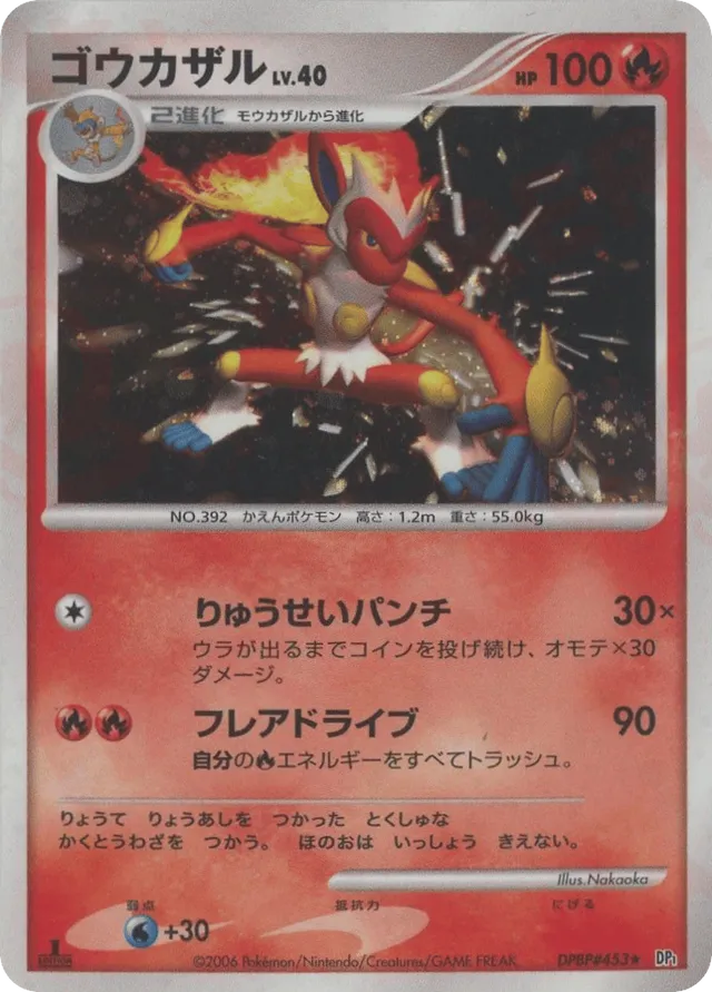 — Infernape LV.Xゴウカザル Rare Holo LV.X
