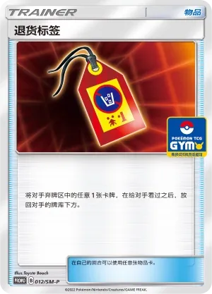 Return Label (Sun & Moon Promos 012/SM-P)