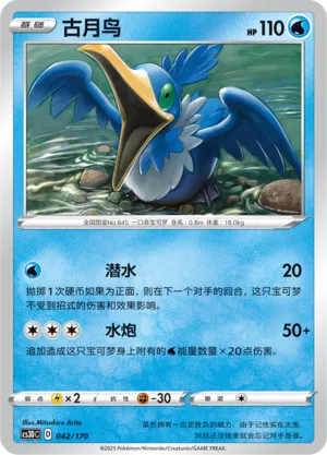 Cramorant (Primordial Arts V Starter Deck 042/170)