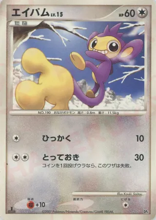 Aipom (Magmortar vs Electivire Deck Kit No. 014)