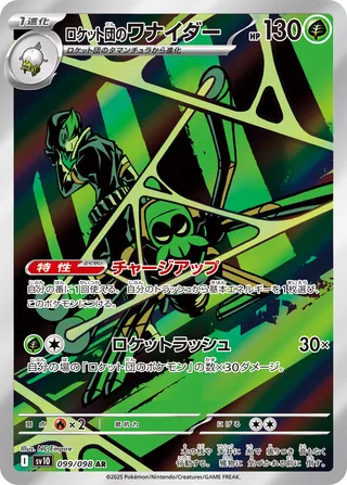 Team Rocket's Spidops (The Glory of Team Rocket 099/098)