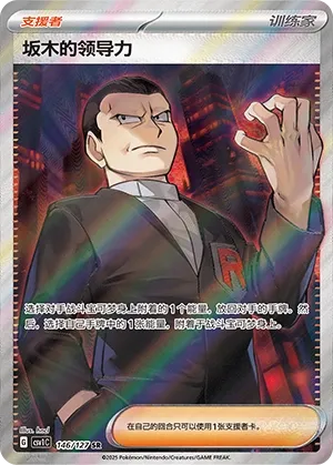Giovanni's Charisma (Eternal Birth 146/127)
