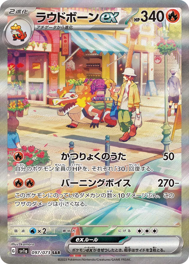 097/073 Skeledirgeexラウドボーンex SAR