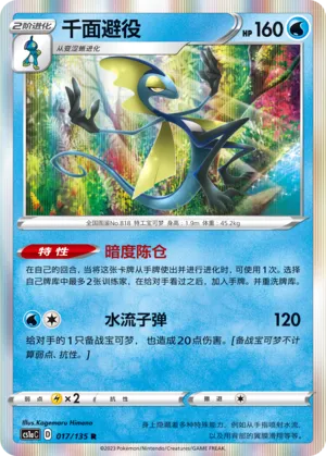 Inteleon (Dynamax Clash (Thunder) 017/135)