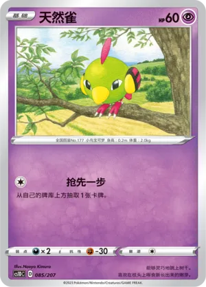 Natu (Dynamax Clash V Starter Deck 085/207)