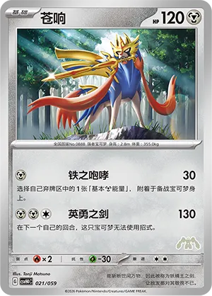 Zacian (Happy Set: Decidueye & Melmetal & Koraidon & Miraidon 021/059)