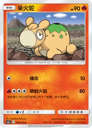 Numel (Shining Synergy (Summon) 018/150)