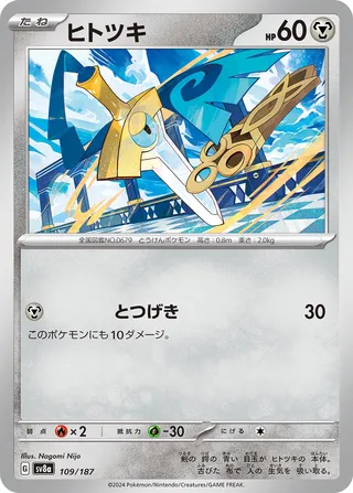 Honedge (Terastal Festival ex 109/187)