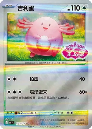Chansey (Gem Pack Vol. 1 1505/05)