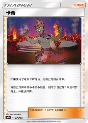 Kiawe (Storming Emergence GX Starter Deck 275/324)