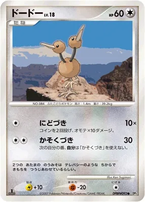 Doduo (Secret of the Lakes No. 094)