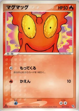 Slugma (Rayquaza Constructed Starter Deck 001/015)