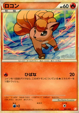 Vulpix (Battle Starter Deck (Magmortar) 001/009)