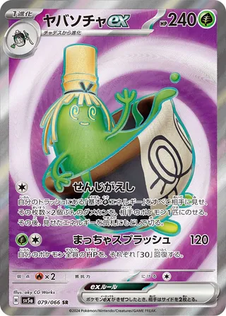 Sinistcha ex (Crimson Haze 079/066)