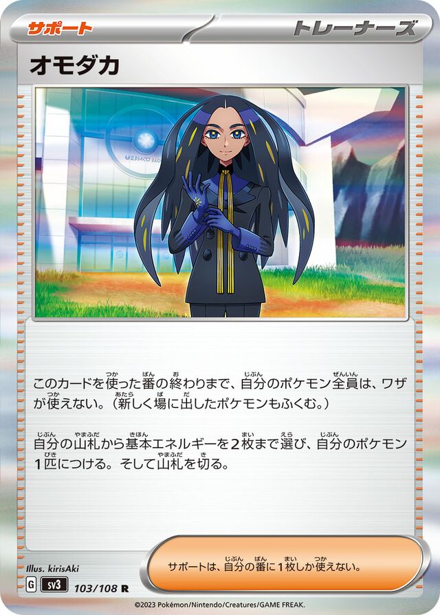 Geetaオモダカ 9 Ruler of the Black Flame黒この支配者 103/108 R
